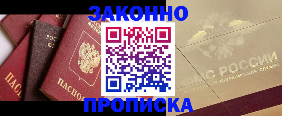 прописка в квартире в Лебедяни