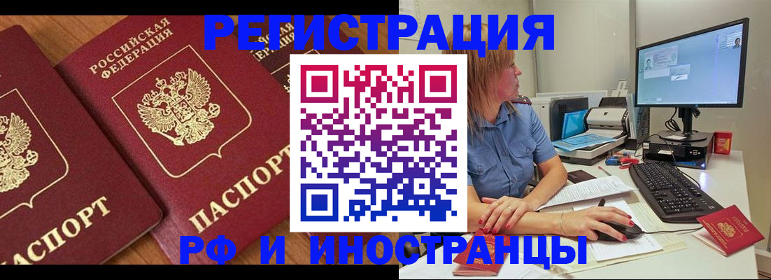 прописка штамп в Лебедяни