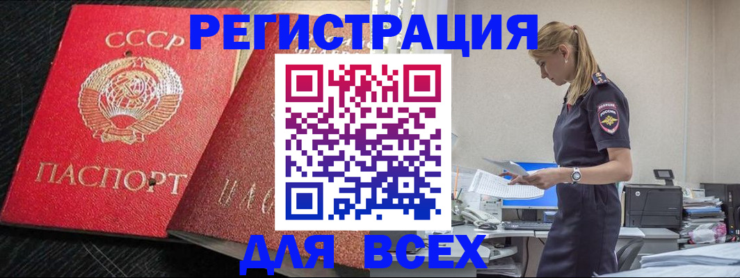 прописка в Лебедяни